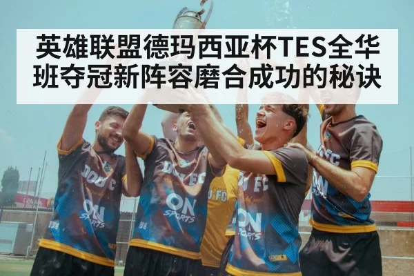 esports championship trophy celebration
