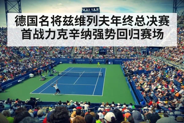 tennis stadium